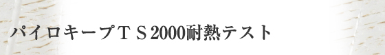 ѥTS2000ǮƥȡóҺ̿˼