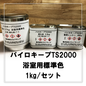 ѥ TS2000 1kg/å(Х֤Τ2ɤǽ)2շ(0.7kg/Ų0.3kg/ѥʡ0.5L)óҺ̿˼